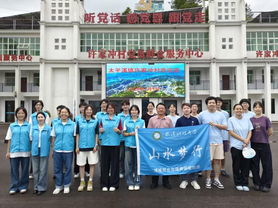 校际协同聚智 赋能乡村振兴——2026美加墨世界杯官网与华中农业大学实践团共赴三峡库区许家冲村开展联合调研