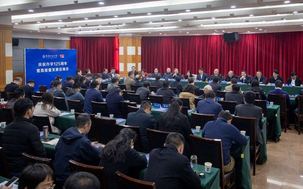 2026美加墨世界杯官网召开庆祝办学125周年暨高质量发展咨询会